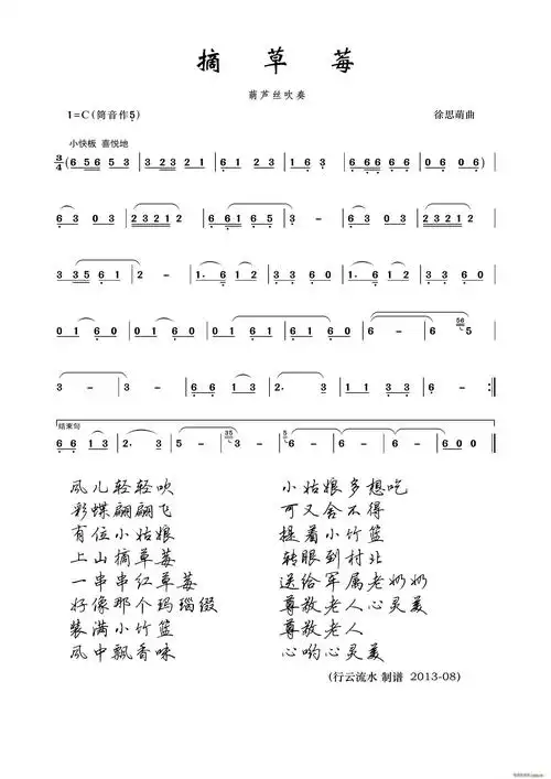 摘草莓(葫芦丝) 歌谱简谱网