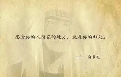 火影忍者语录三屏