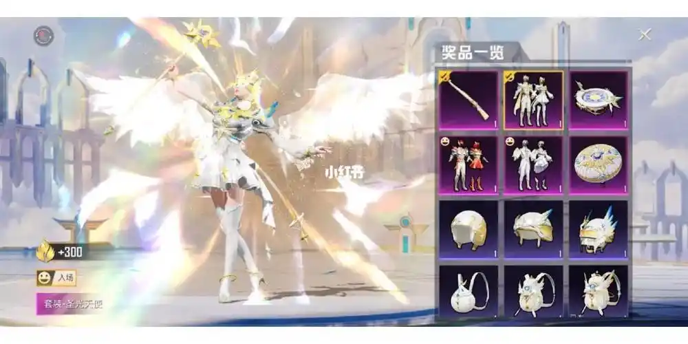 和平精英圣光天使纠结