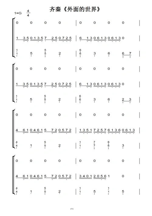 齐秦《外面的世界》原版(原版)钢琴双手简谱 钢琴谱 钢琴简谱