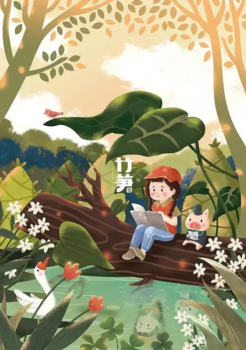 竹笋集57竹笋插画团第1季