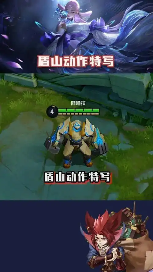 王者荣耀:盾山动作特写