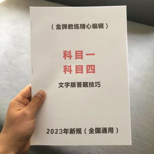 宵钦朝ss科目一速记口诀 60个驾考技巧科一科四答题技巧书全套教材