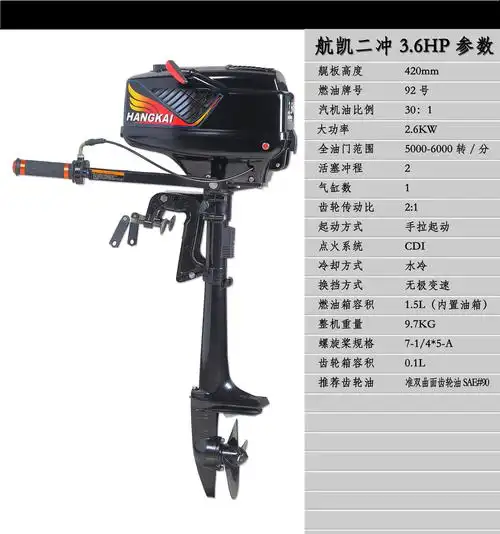 航凯船外机 二 四冲程橡皮艇马达舷外机 冲锋舟充气船专用推进器