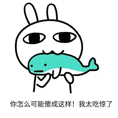 你怎么可能傻成这样!我太吃惊了 - 恶搞兔表情包_恶搞兔表情