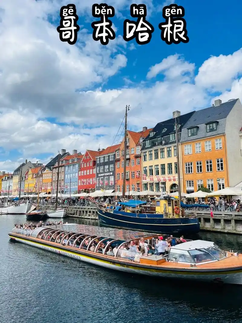 丹麦首都哥本哈根,感觉既有城市的历史沉淀,又有海港 - 抖音