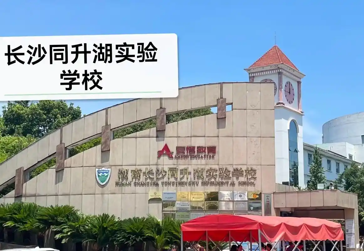 长沙同升湖实验学校.#复读生 #复读学校位于雨花区同升湖,全 - 抖音