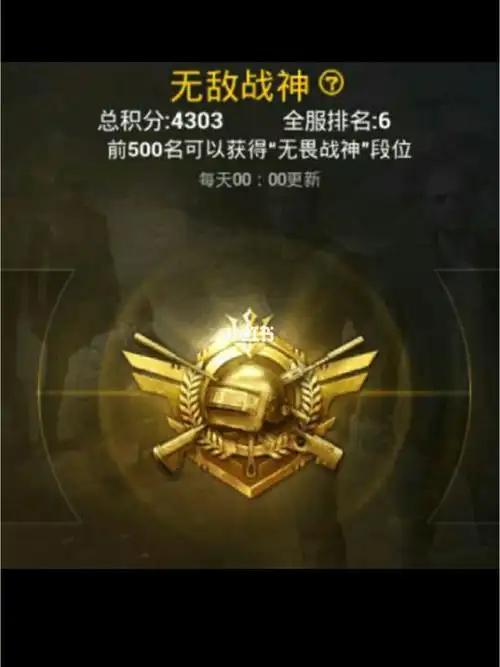 正好恰鸡上了无敌战神这是昨天截图的关注我带你们吃鸡加上送你们战神