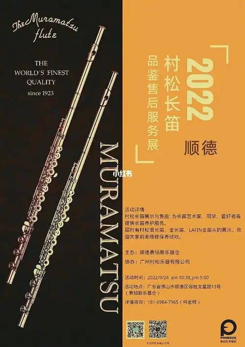 明日本店活动欢迎村松长笛佛山站