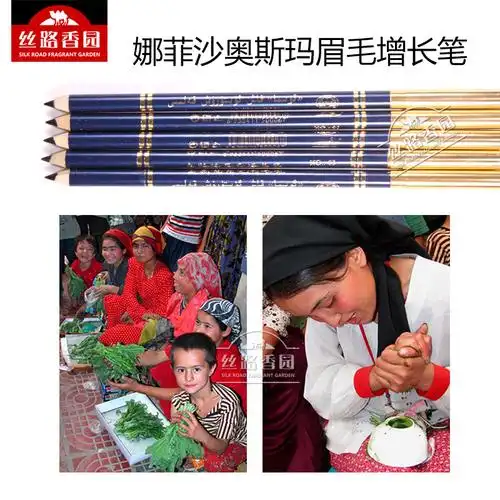 眉笔超细新疆塔吉克族石乌斯蔓草吾斯曼草棒画眉笔
