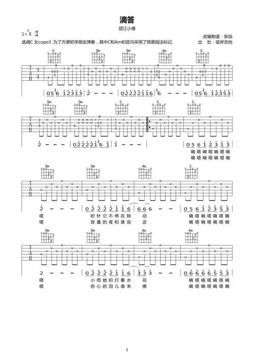 丽江小倩滴答吉他谱