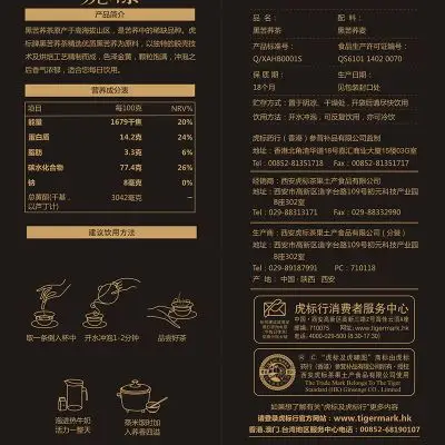 虎标黑苦荞茶350g 全胚芽荞麦茶 商品反馈