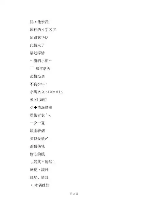 女生网名四字霸气御姐范儿