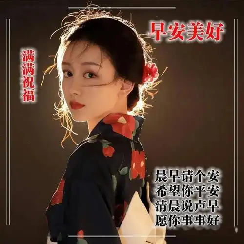 早上好问候语图片大全,最美早安祝福语唯美表情