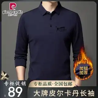 皮尔卡丹男装高档加绒t恤