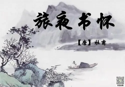 杜甫《旅夜书怀》原文|译文|赏析