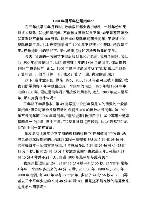 1900年是平年还是闰年