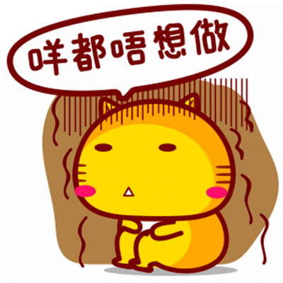哈咪猫粤语动态表情包图片