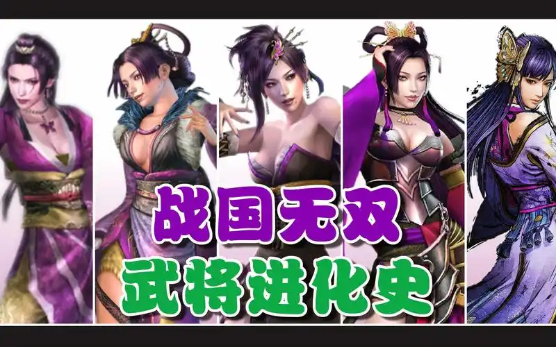 战国无双>武将进化史【第八期】 浓姬/归蝶(1-5)_哔哩哔哩_bilibili