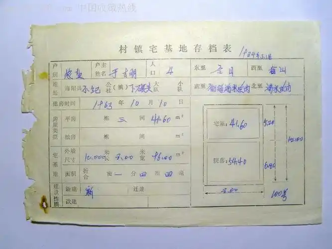 八十年代山东海阳村镇宅基地存档表(39)