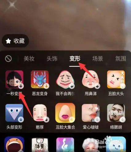 抖音变形特效怎么弄