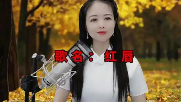 一首伤感歌曲《红唇》淡淡的忧伤很好听!