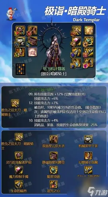 dnf暗帝装备怎么搭配 暗殿骑士装备流派推荐