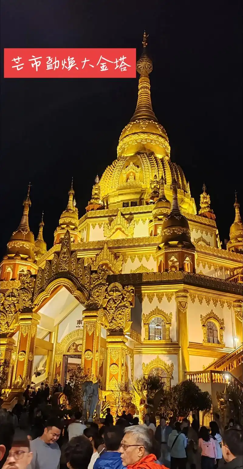 勐焕大金塔位于云南省德宏傣族景颇族自治州芒市,这 - 抖音