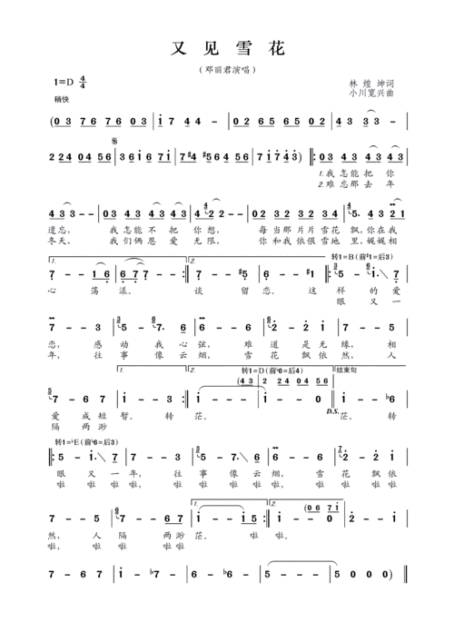 又见雪花 邓丽君 歌谱 简谱