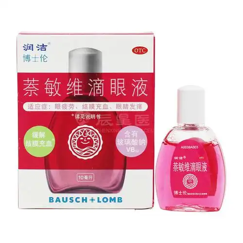 萘敏维滴眼液红润洁