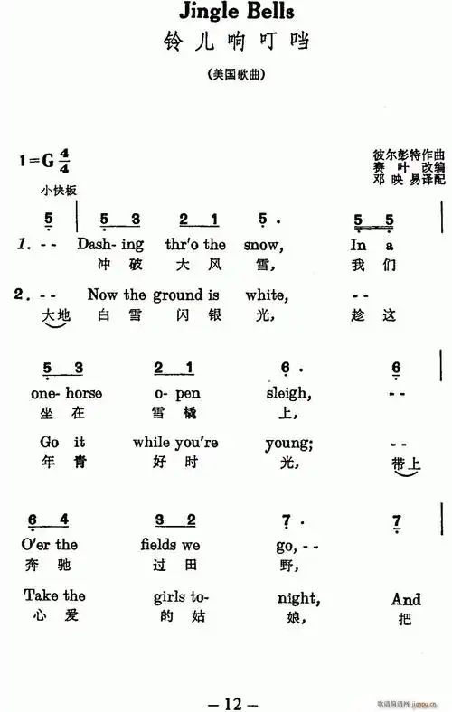 美铃儿响叮当中英文对照