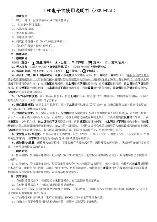 led电子钟使用说明书zxsj05l