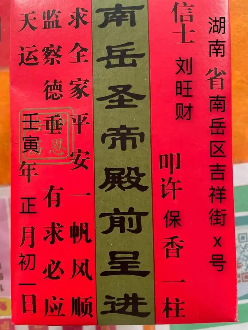 香包的正确规范写法 友友们,是不是每次来南岳祈福