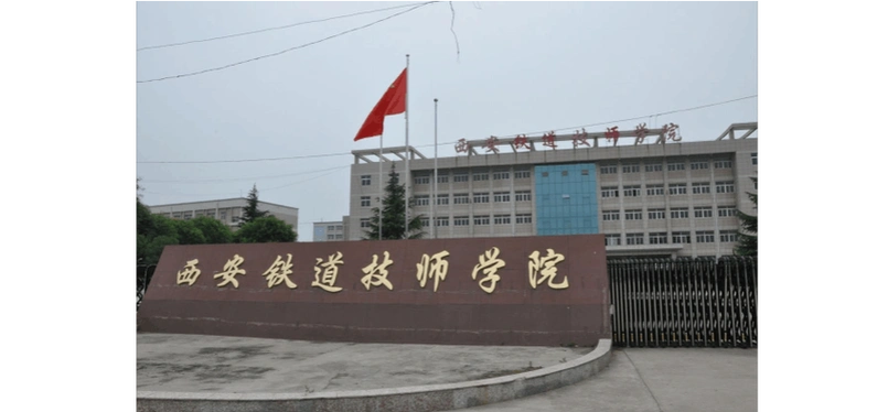 安徽有铁路学校吗安徽有铁路大专学校吗