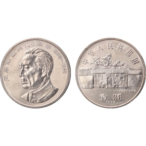 中国七大伟人系列流通纪念币(送亚克力盒)