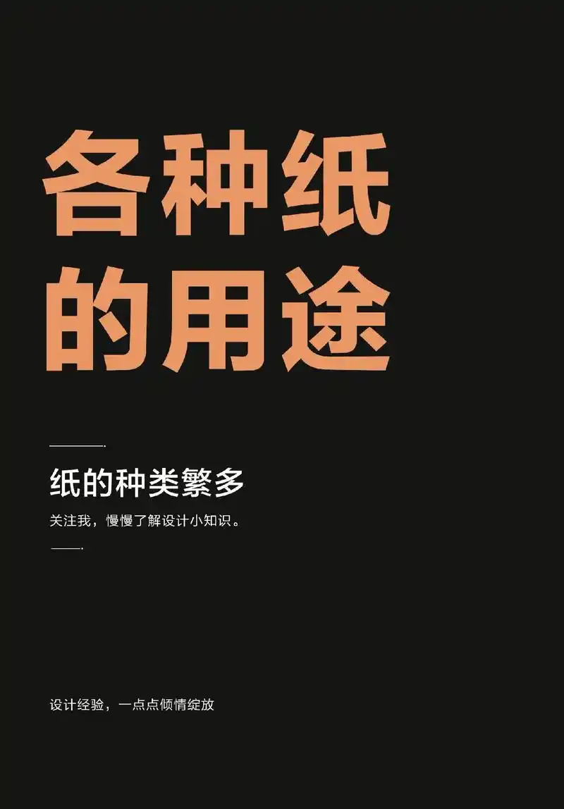 各种纸的用途,纸张名称,设计,标志设计.#海报画册#品牌设计 - 抖音