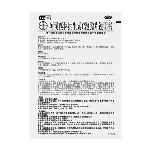 阿司匹林维生素c泡腾片用于普通感冒或流行性感冒引起的发热,也用于