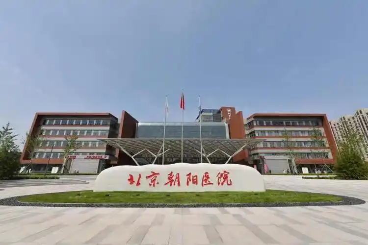 更好满足北京东部群众就医 北京朝阳医院常营院区今日开诊-腾讯新闻