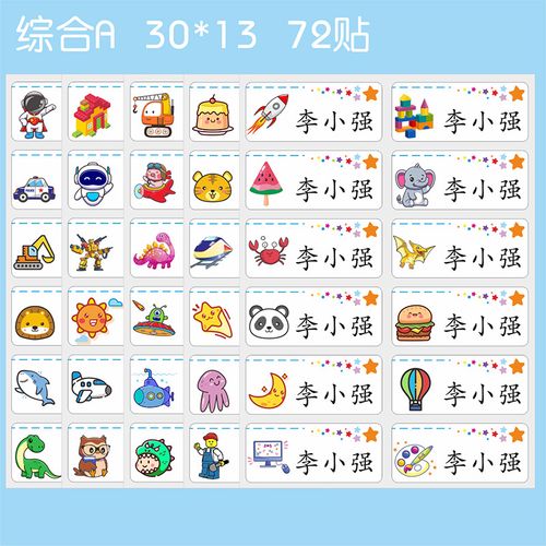 名字幼儿园字贴防水姓名文具水杯贴纸宝宝学生贴纸