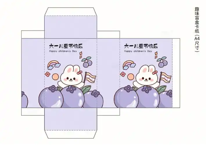 开学仪式趣味盲盒乐