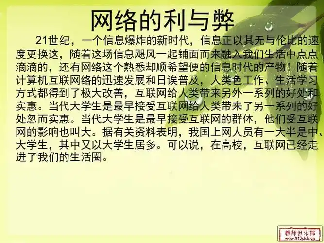 网络的利与弊ppt