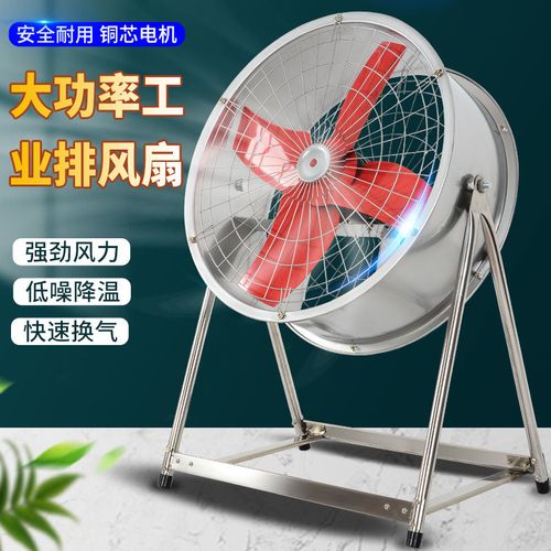 工业养殖场大功率可移动岗位式轴流风机吹风扇强力抽风机带支架