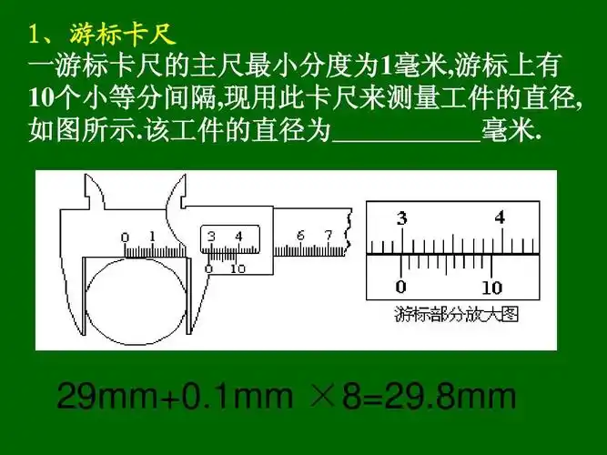 游标卡尺螺旋测微器读数典型练习答案ppt