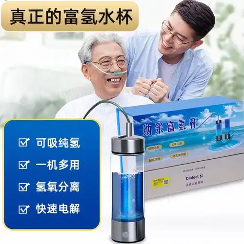 特价富氢水素水杯电解负离子养生杯