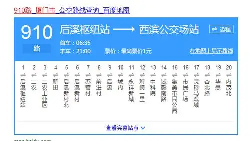 厦门927,910公交车路线图