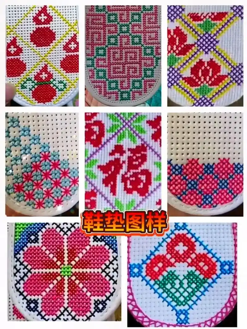 十字绣鞋垫各种各样花型 #手工鞋垫 #十字绣鞋垫小格几何图 - 兑趑