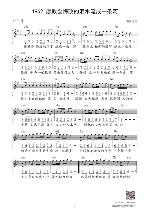 愿教会悔改的泪水流成一条河 官方谱_吉他谱_乐谱吧