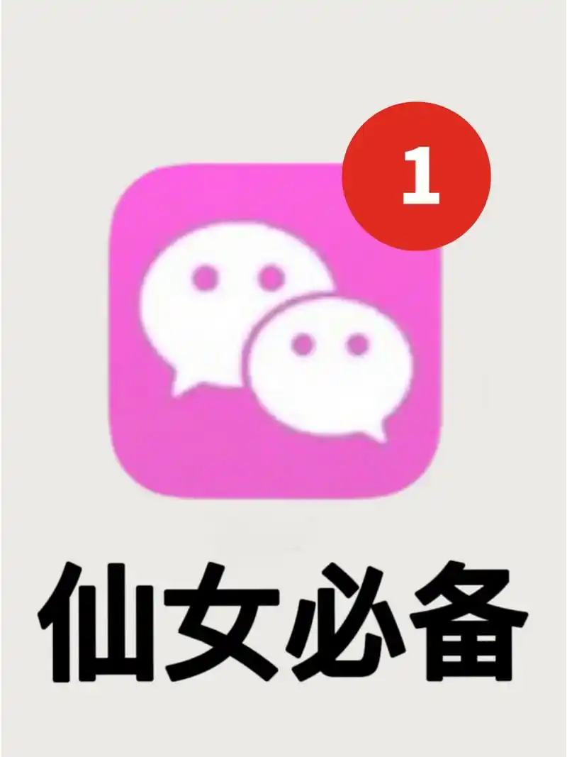 11步教你换微信图标97保姆级教程6015 不懂就问有问必答 笔记