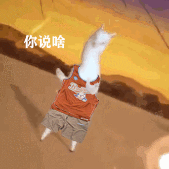 你说啥?我听不见(羊驼跳舞表情包) - 沙雕羊驼换上了不同的穿搭表情包