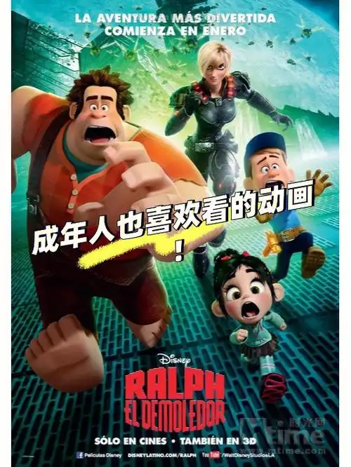 电影推荐无敌破坏王